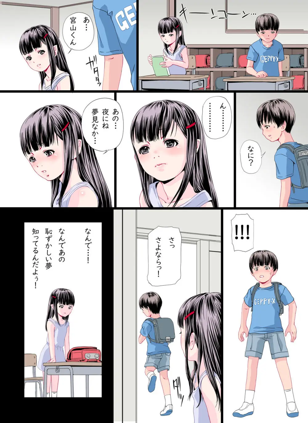 となりの席の吸血鬼さん - page12