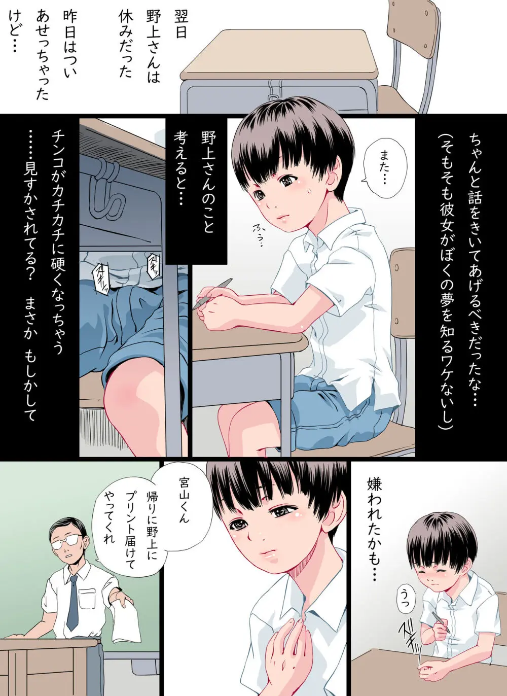 となりの席の吸血鬼さん - page13