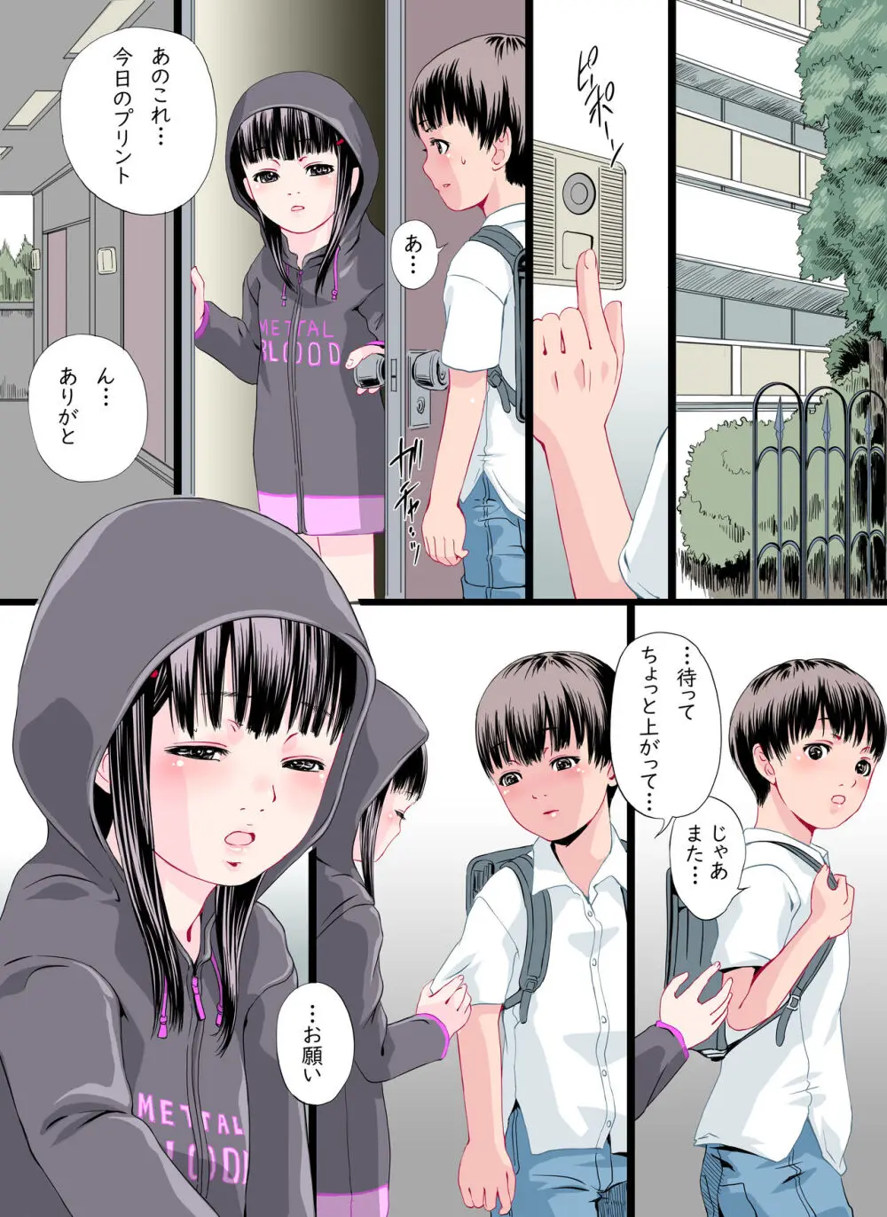 となりの席の吸血鬼さん - page14