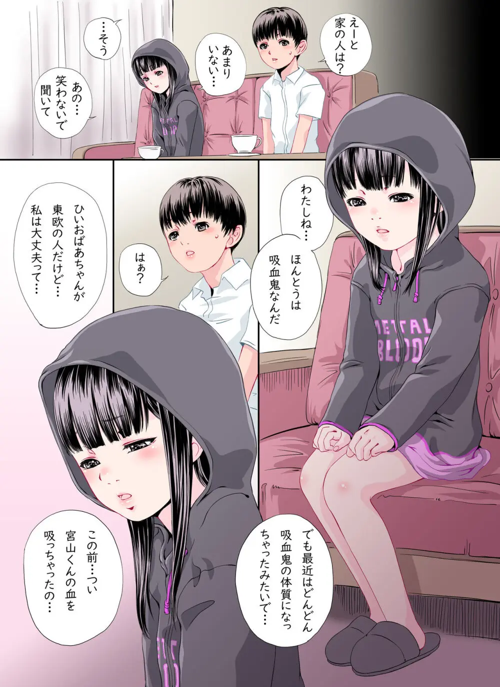 となりの席の吸血鬼さん - page15