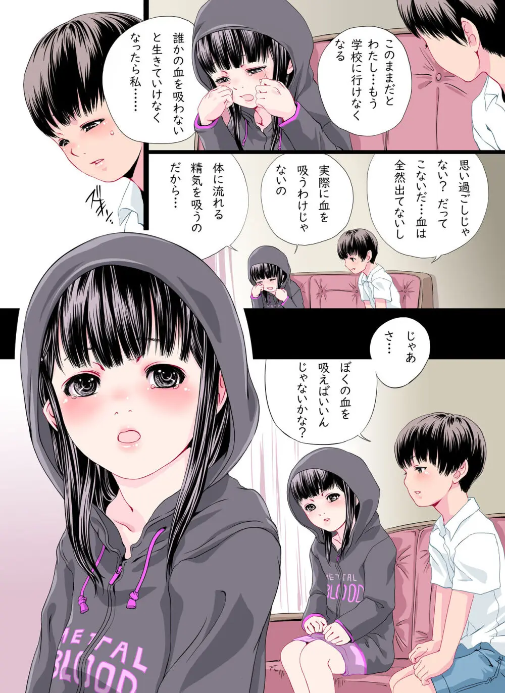 となりの席の吸血鬼さん - page16