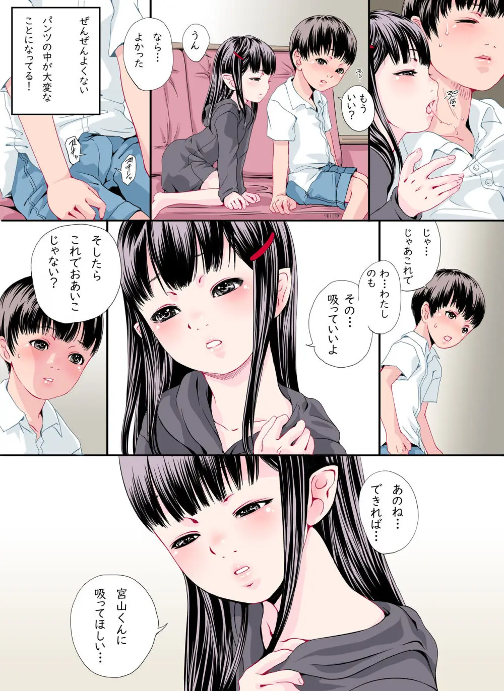 となりの席の吸血鬼さん - page19