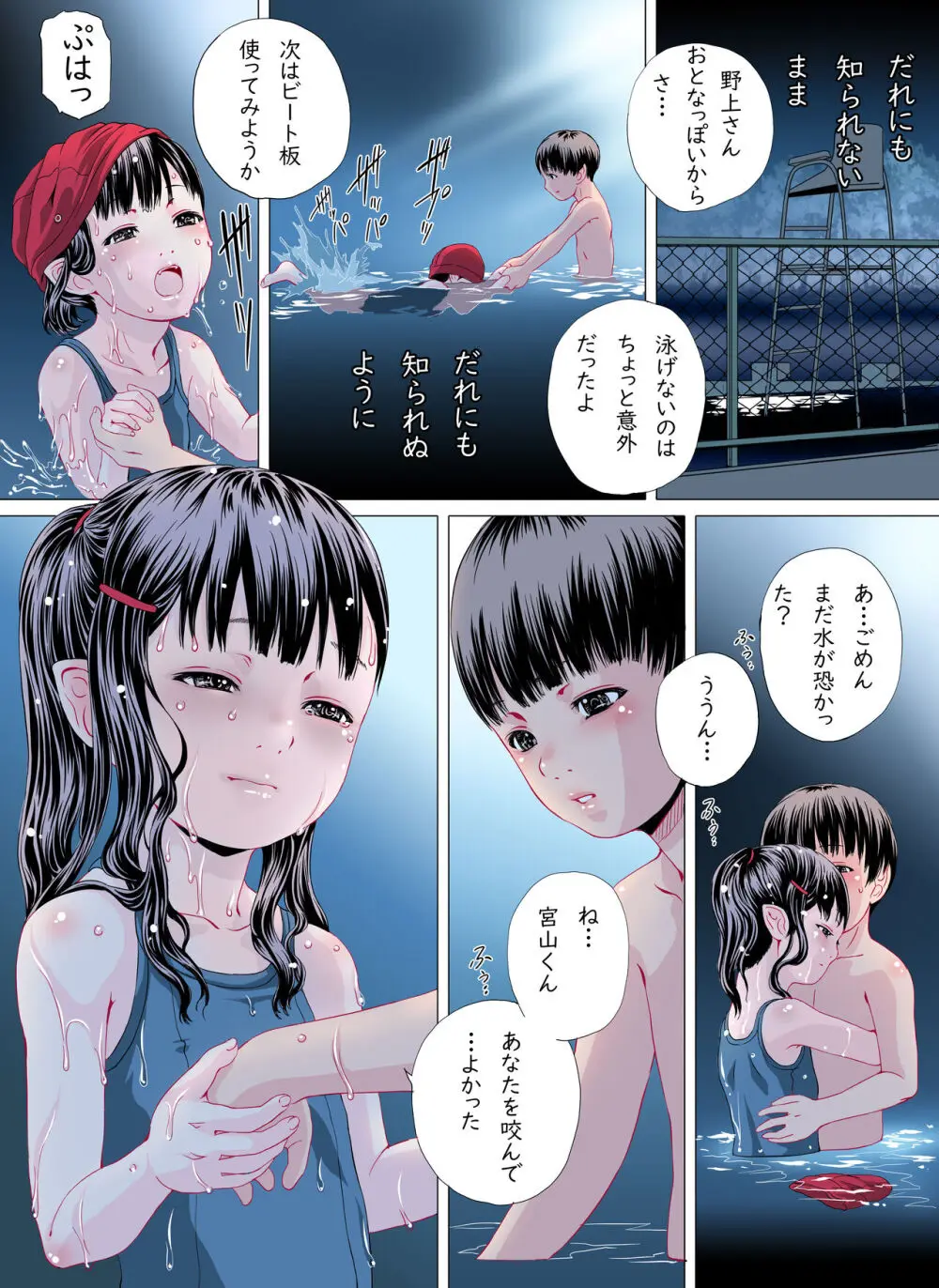 となりの席の吸血鬼さん - page36