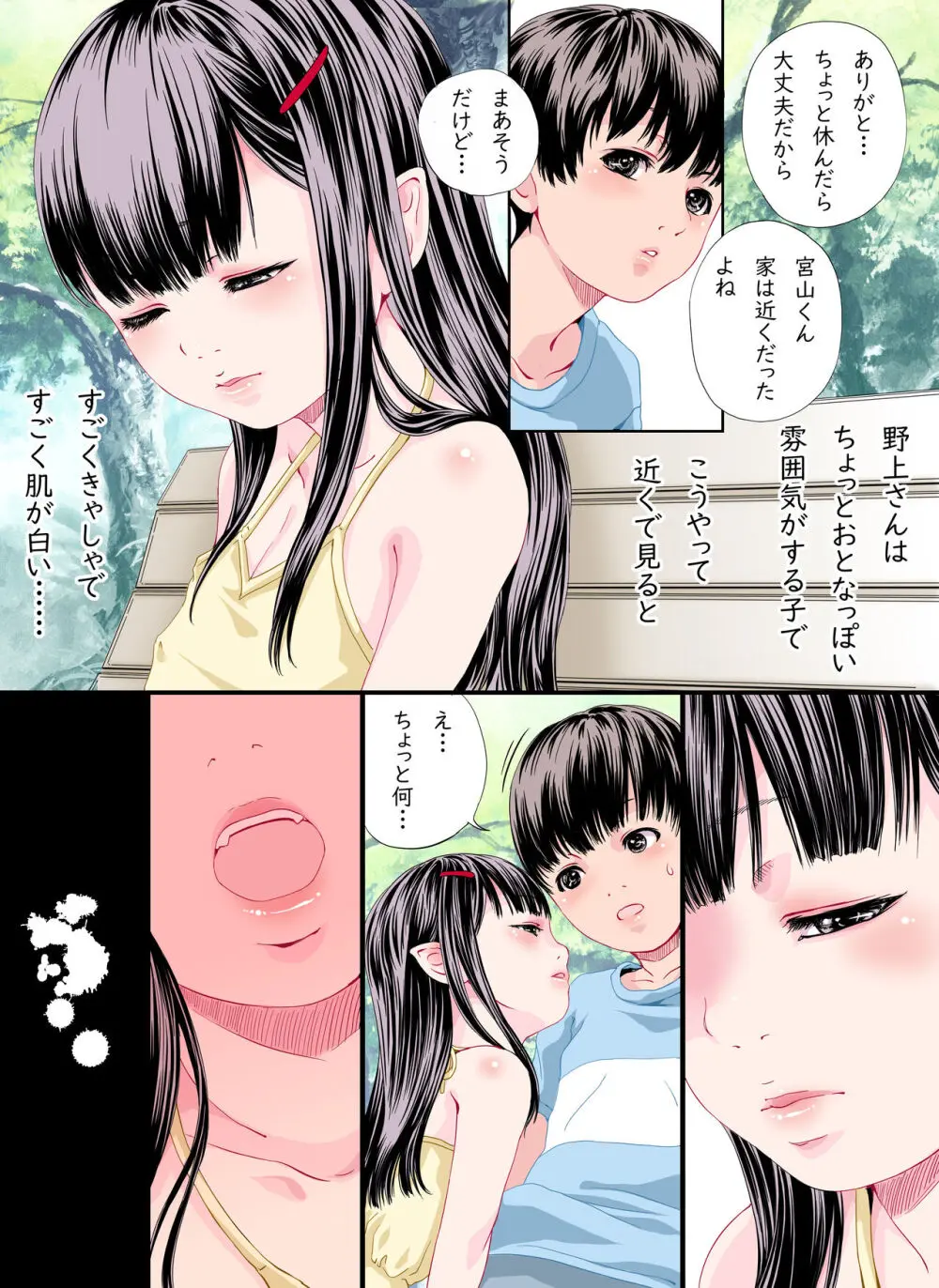 となりの席の吸血鬼さん - page4