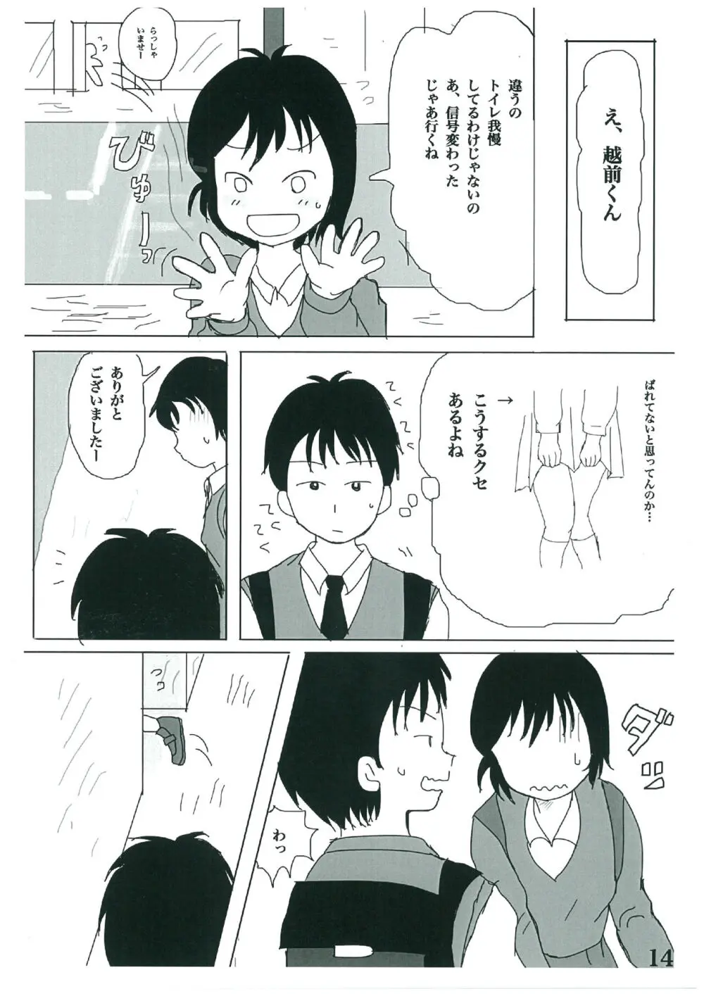 日々是中村さん! - page13