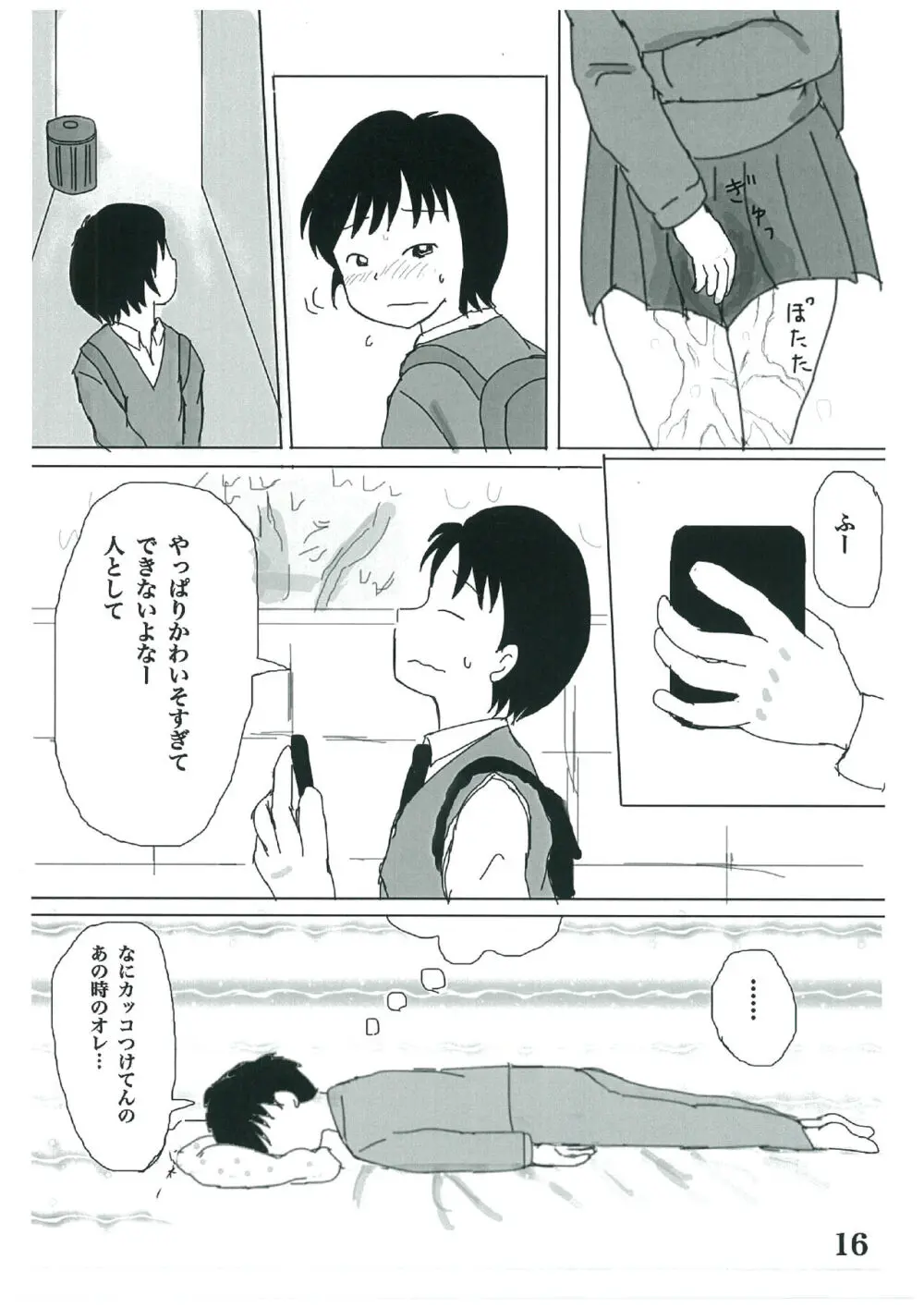 日々是中村さん! - page15