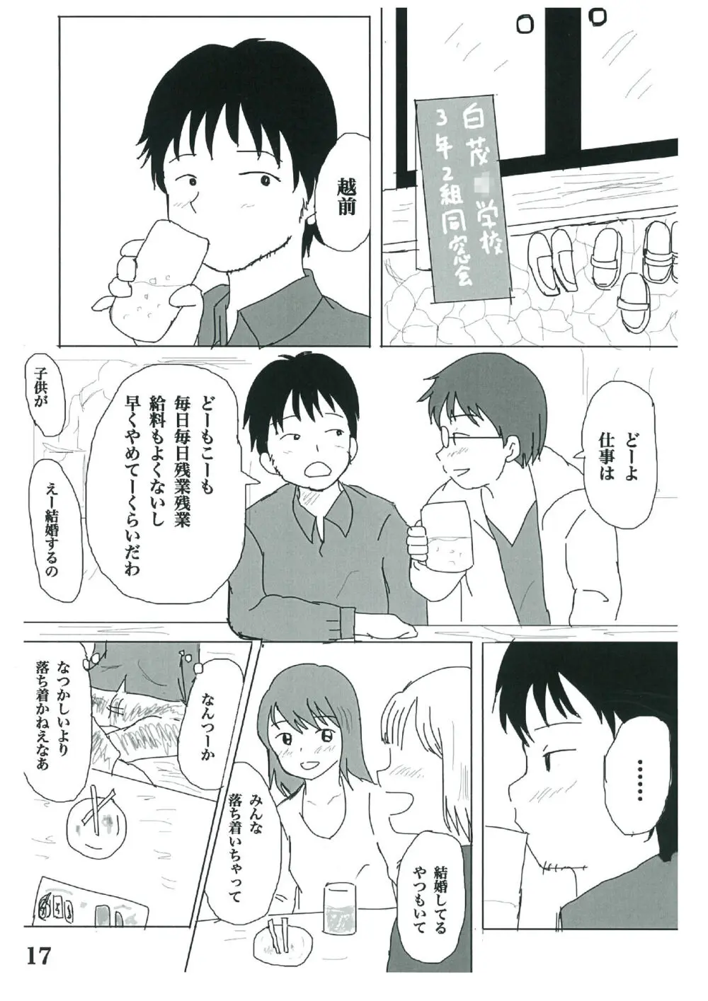 日々是中村さん! - page16