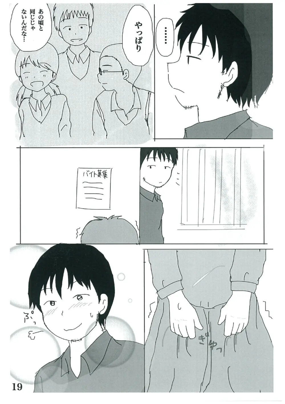 日々是中村さん! - page18