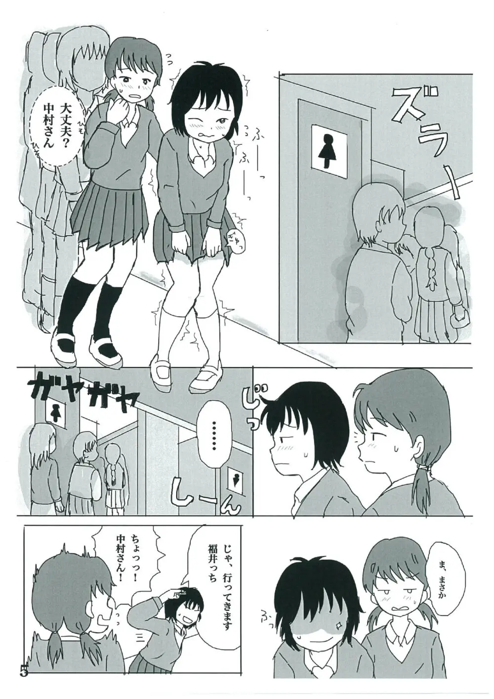 日々是中村さん! - page4