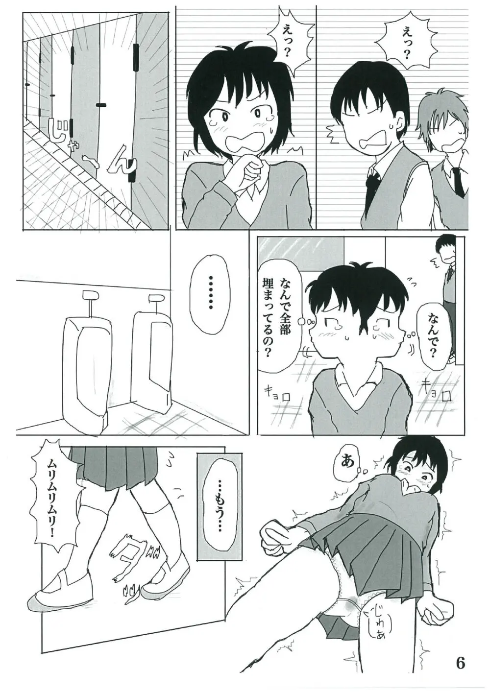 日々是中村さん! - page5