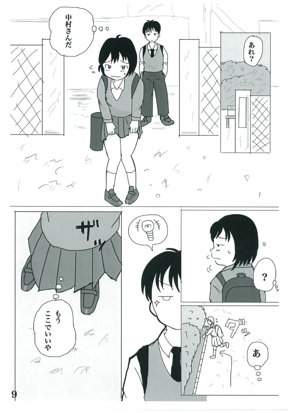 日々是中村さん! - page8