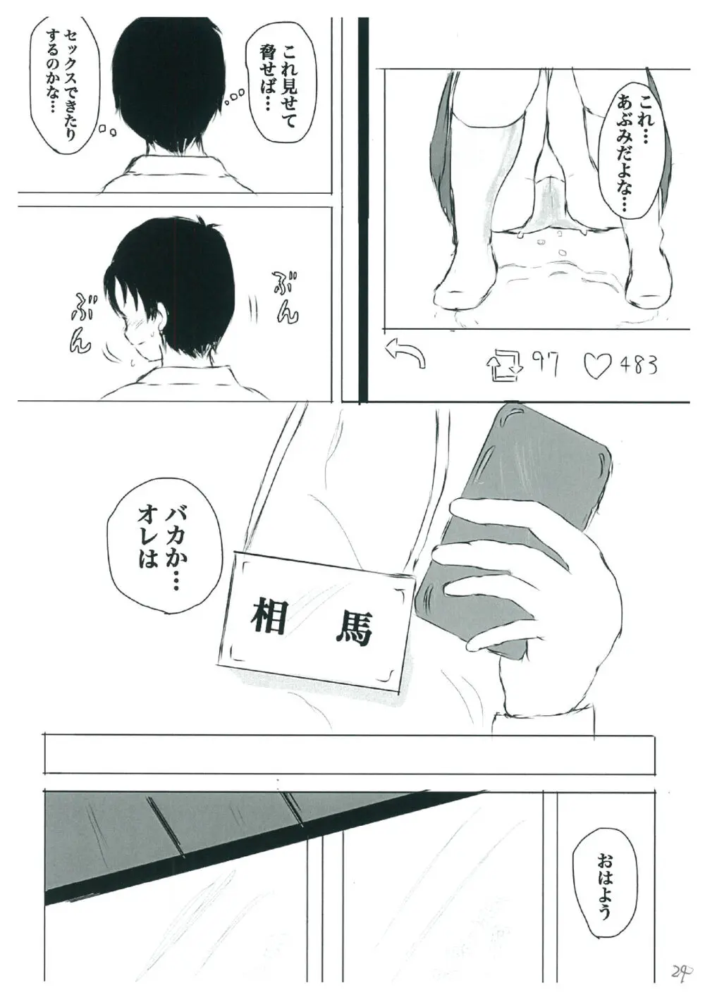 知らない世界の過ごし方 - page24