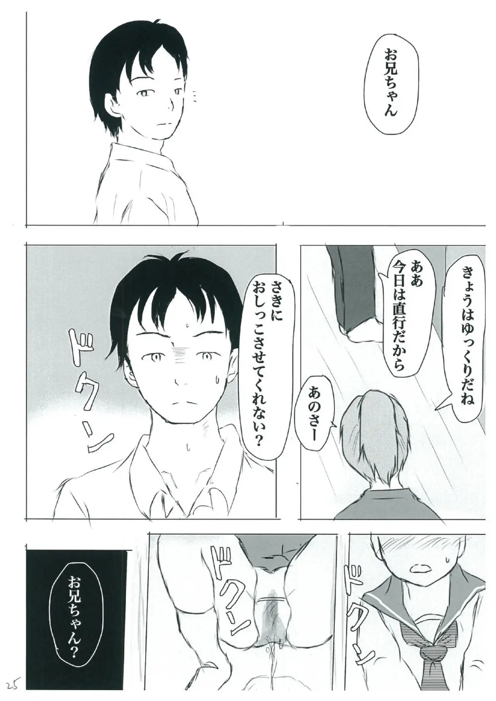 知らない世界の過ごし方 - page25