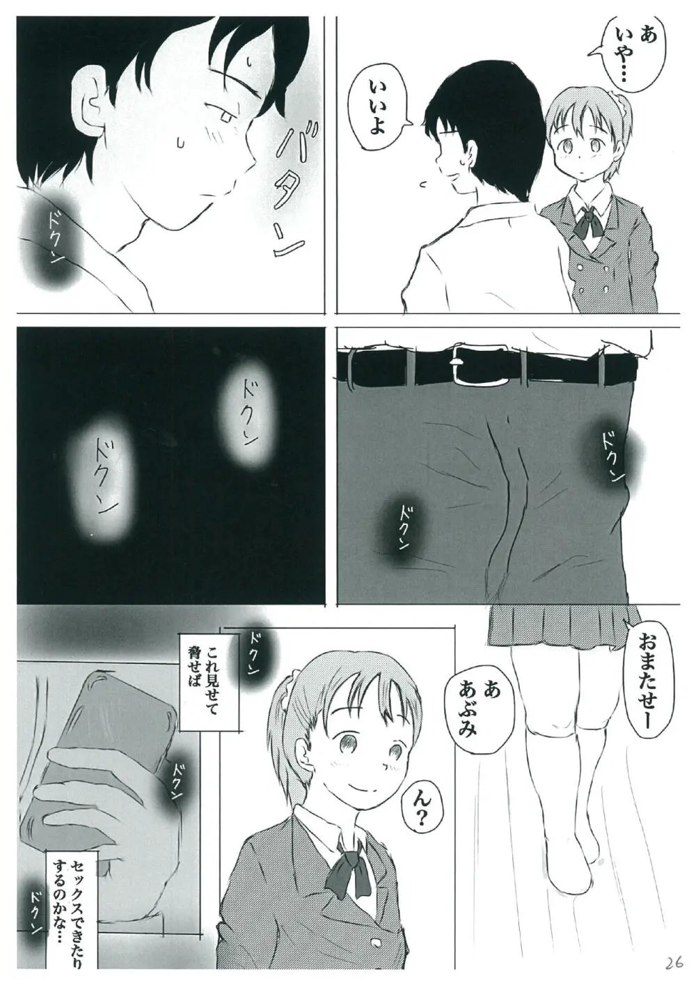 知らない世界の過ごし方 - page26