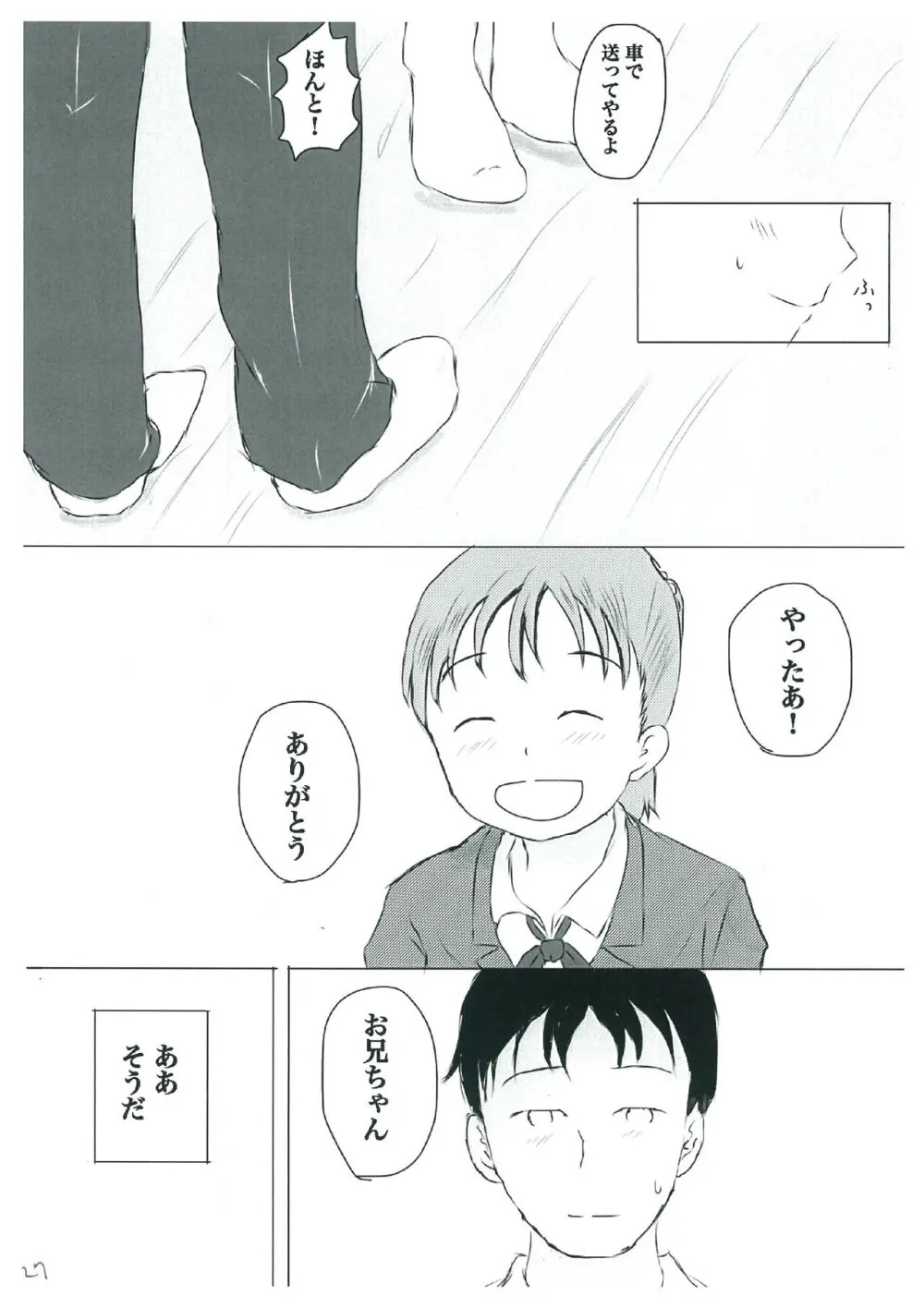 知らない世界の過ごし方 - page27