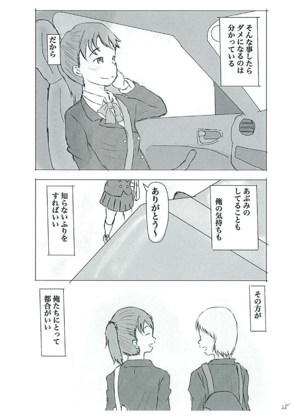 知らない世界の過ごし方 - page28