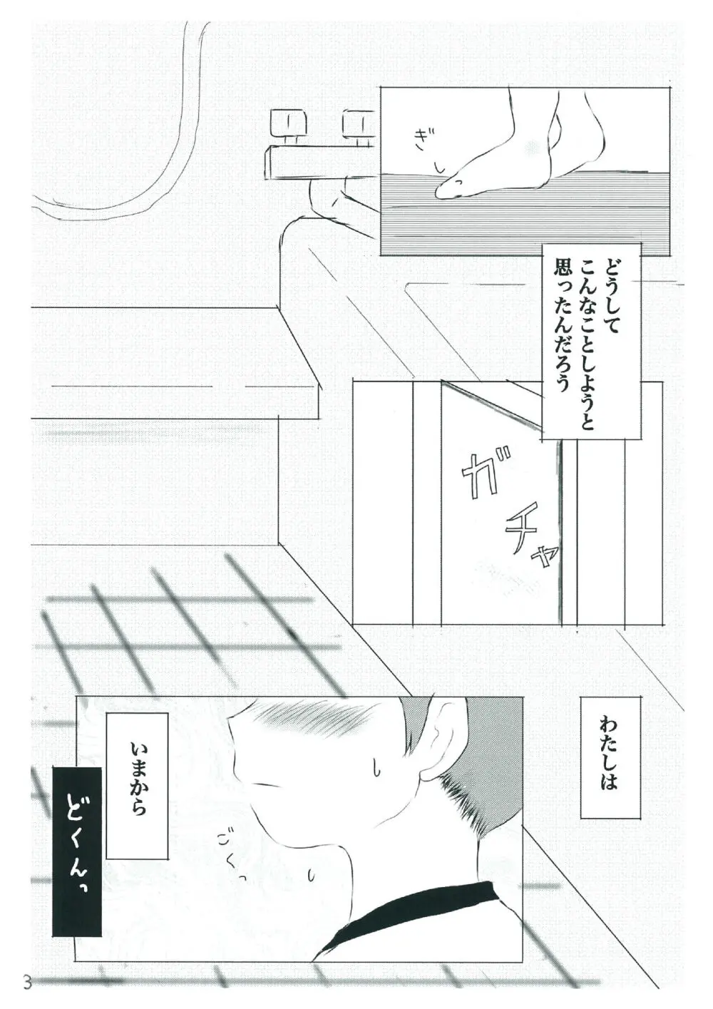 知らない世界の過ごし方 - page3