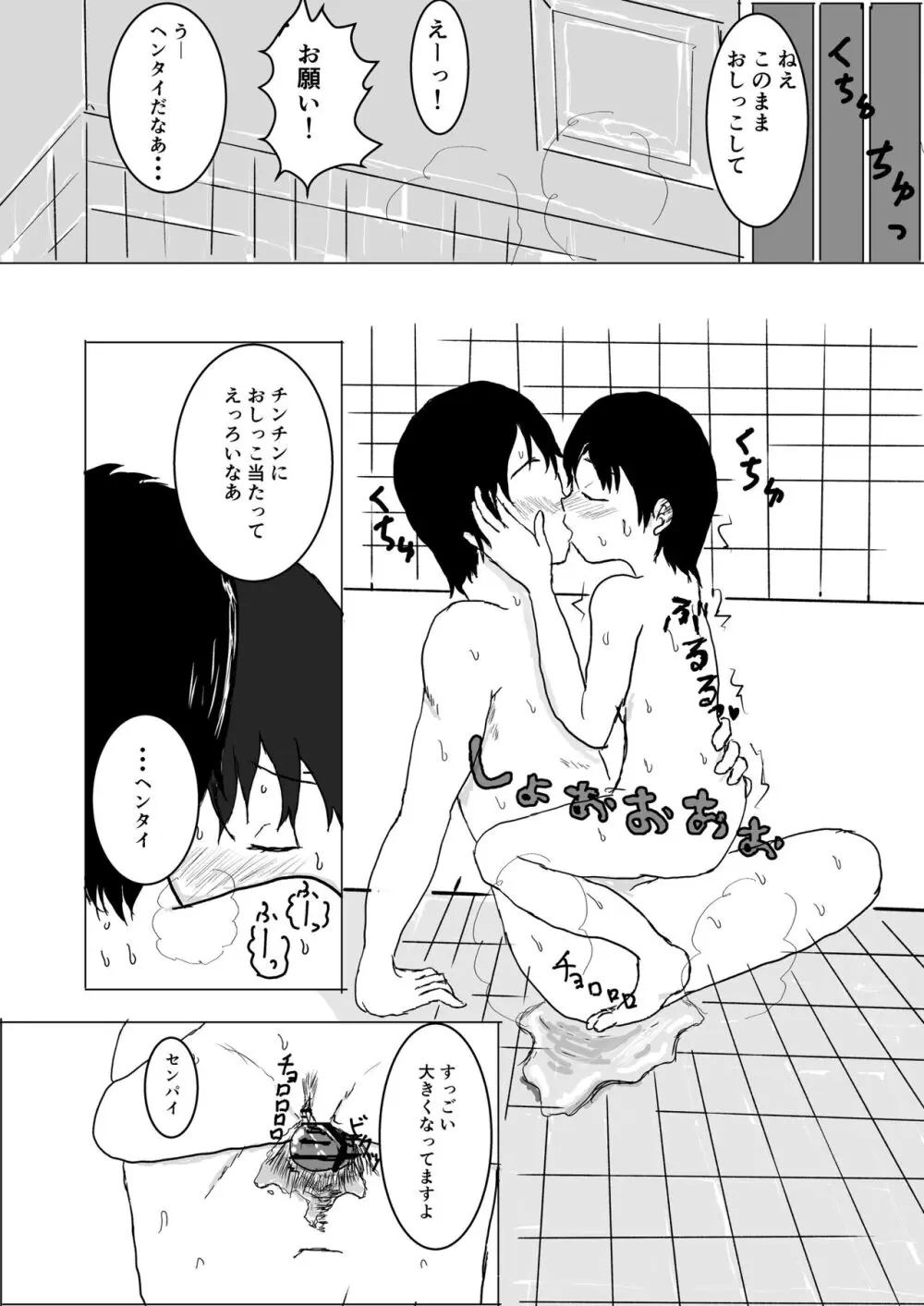 ダイスキすぎる! - page6