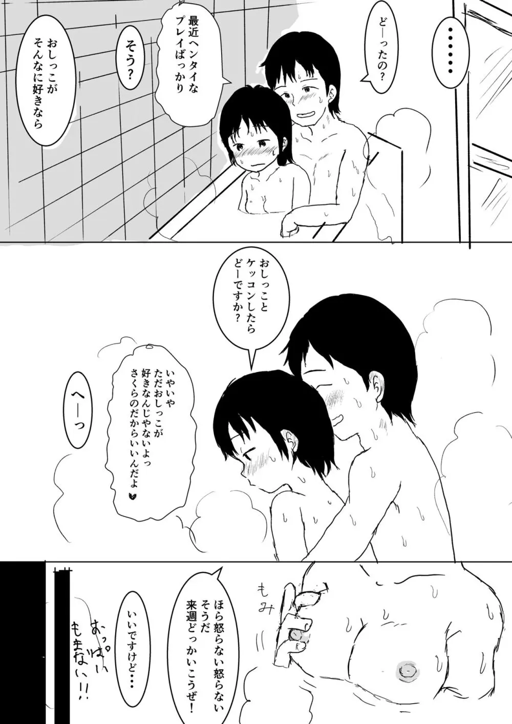 ダイスキすぎる! - page7