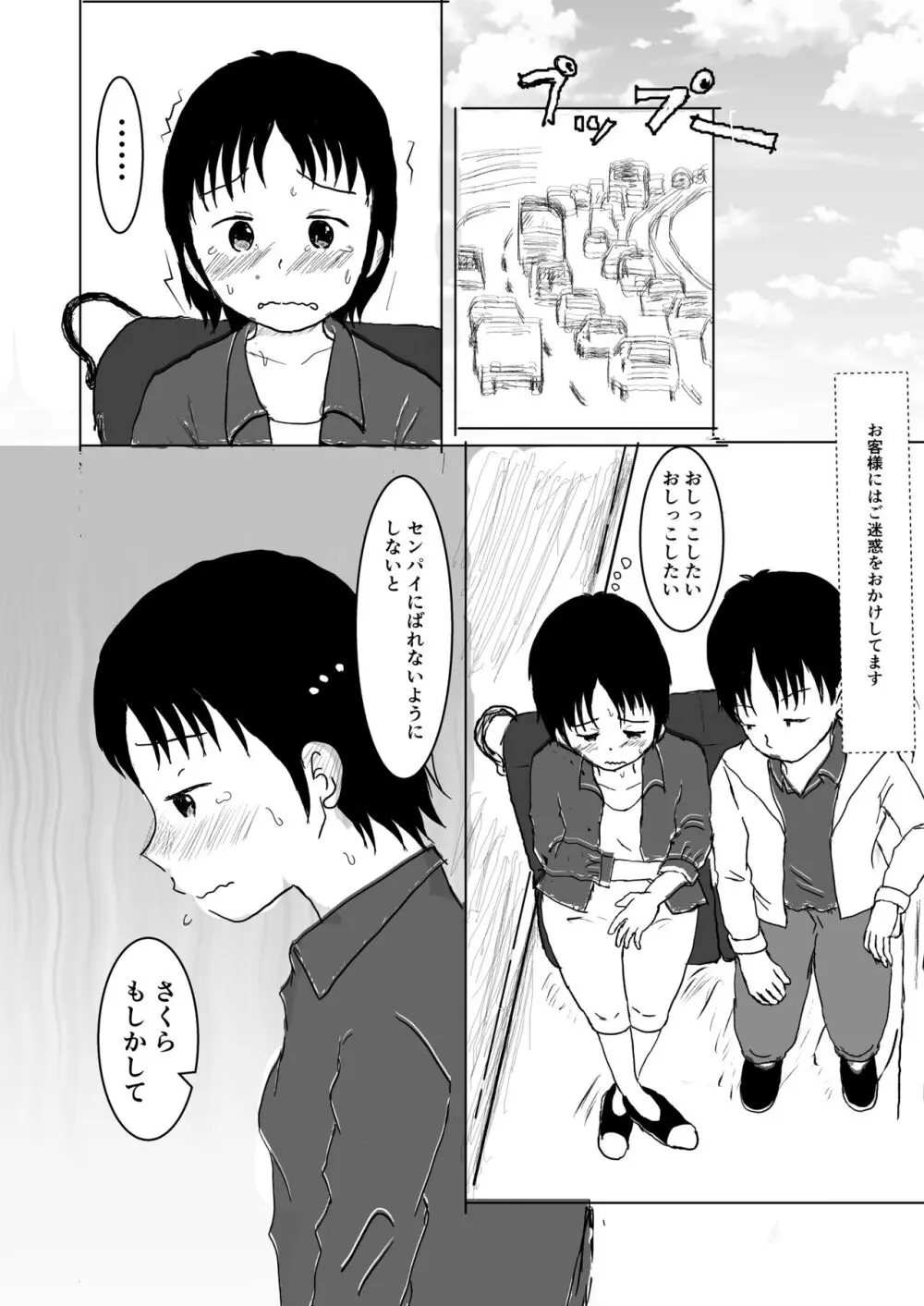 ダイスキすぎる! - page8