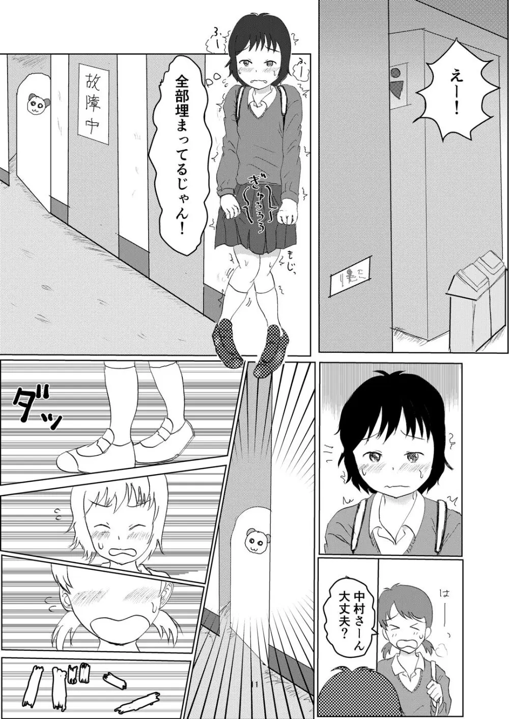 日々是中村さんふたたび - page10