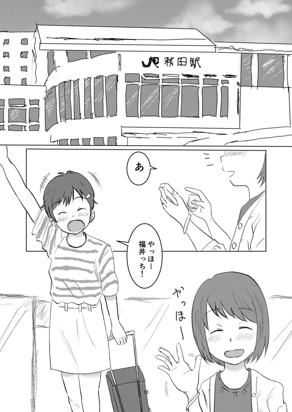 日々是中村さんふたたび - page14