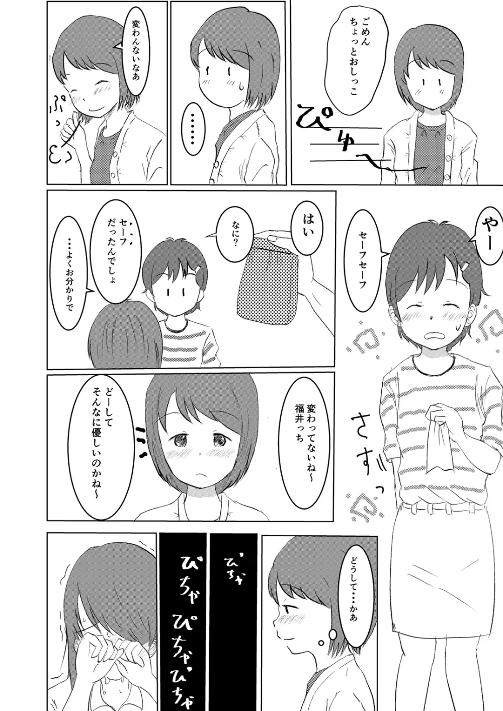 日々是中村さんふたたび - page15