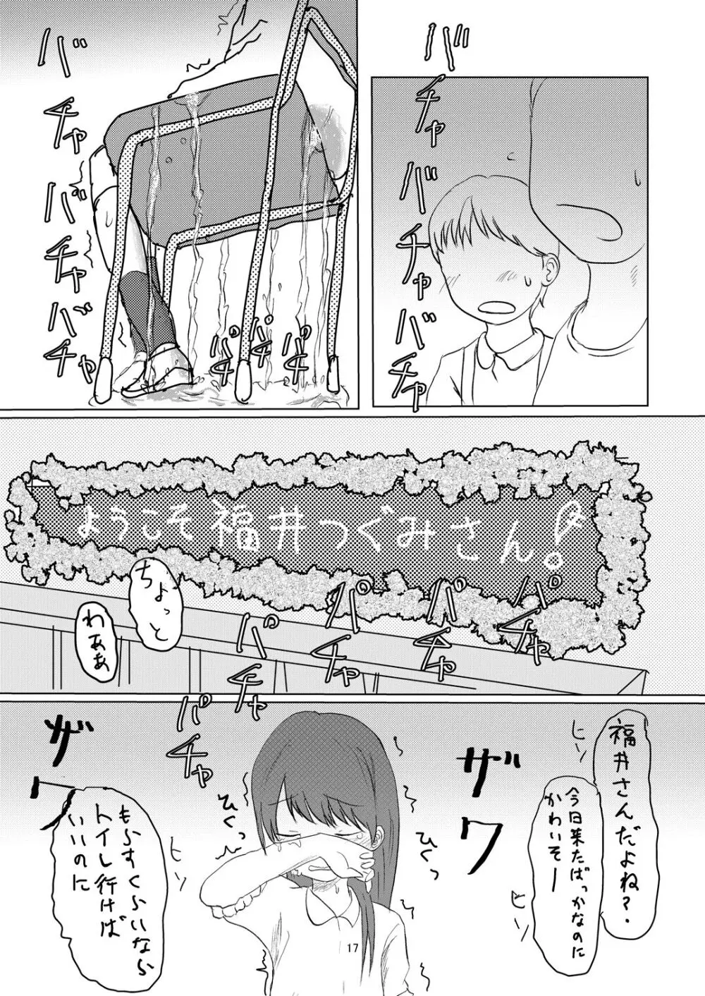 日々是中村さんふたたび - page16