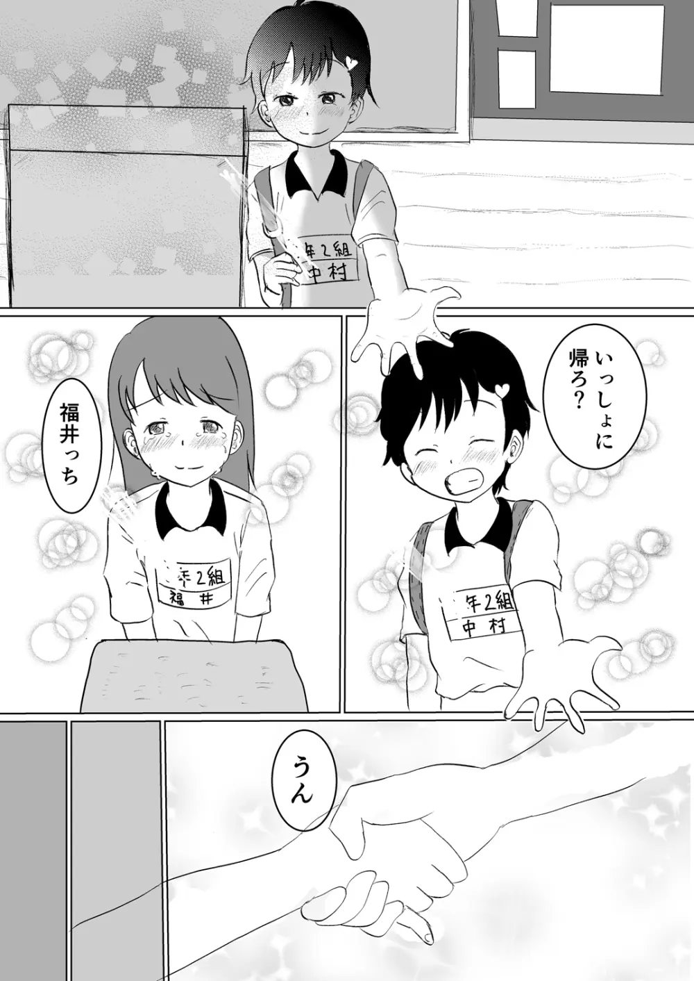 日々是中村さんふたたび - page18