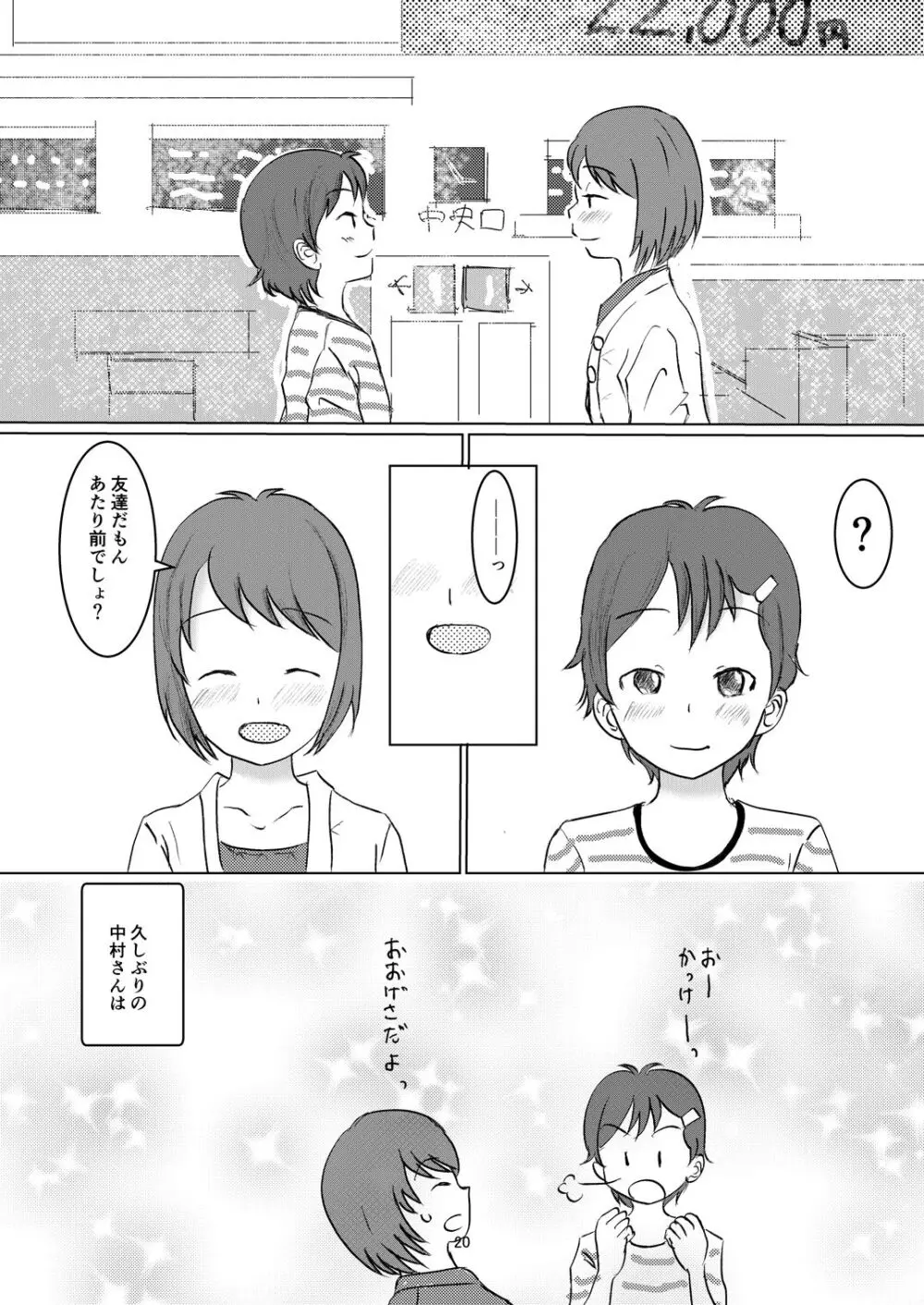 日々是中村さんふたたび - page19