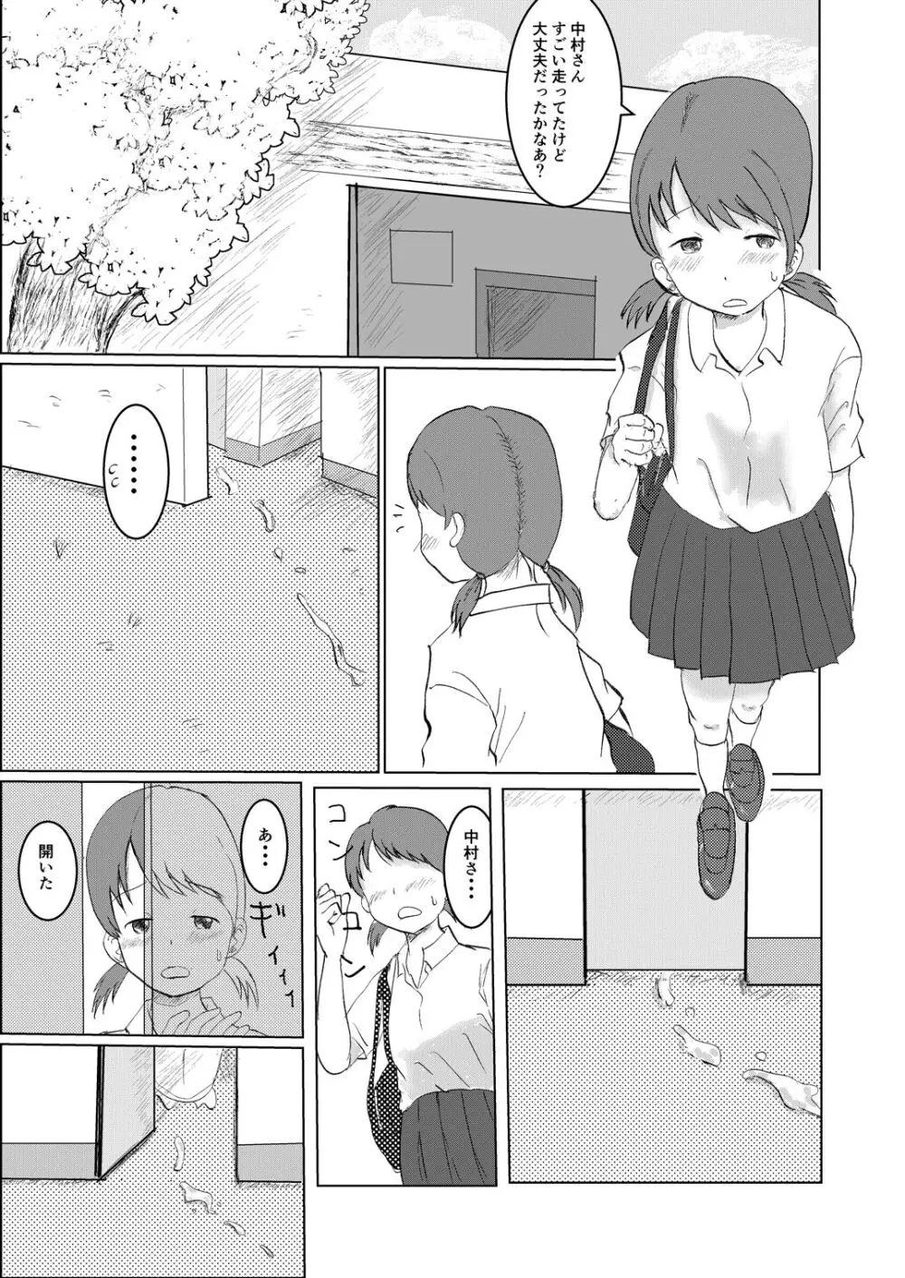 日々是中村さんふたたび - page2