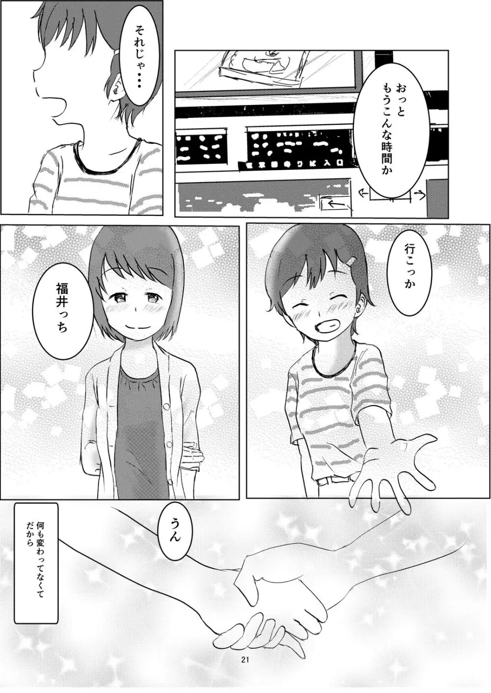 日々是中村さんふたたび - page20