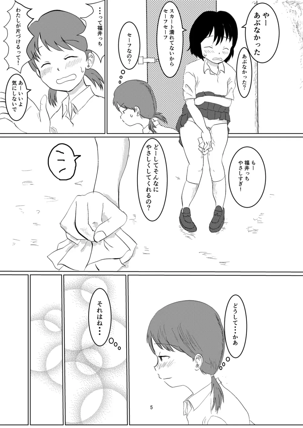 日々是中村さんふたたび - page4