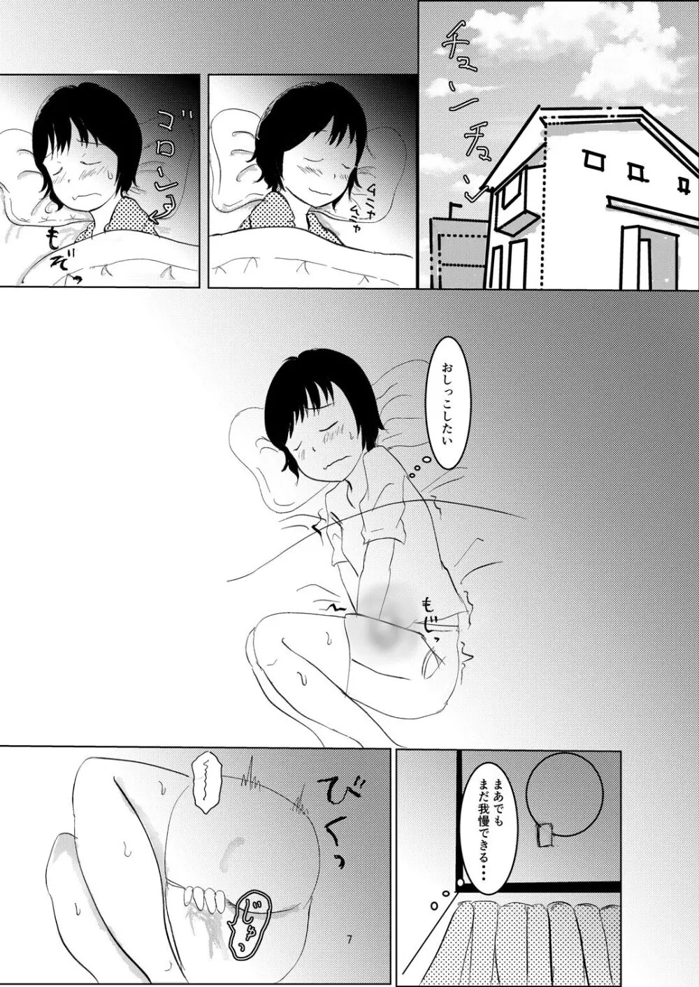 日々是中村さんふたたび - page6