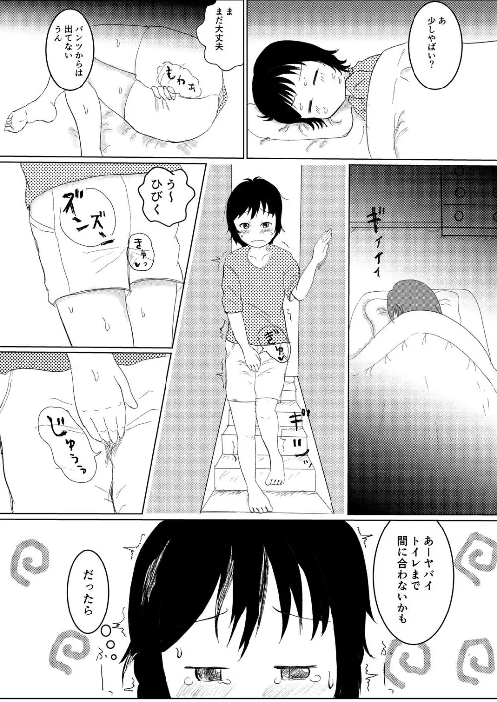 日々是中村さんふたたび - page7