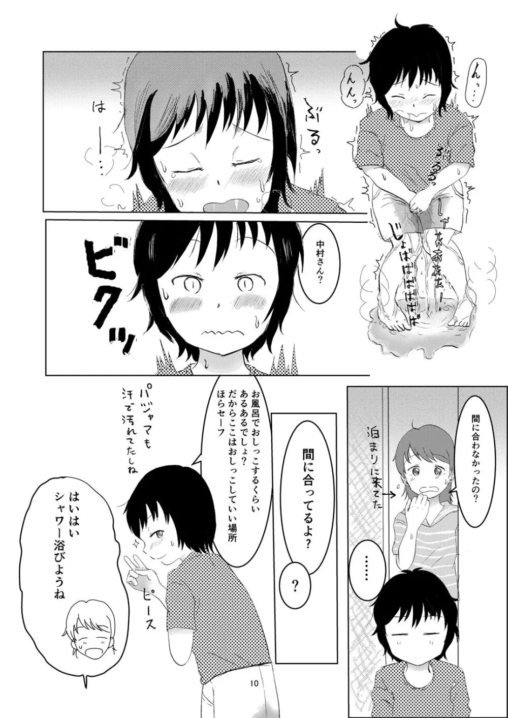 日々是中村さんふたたび - page9