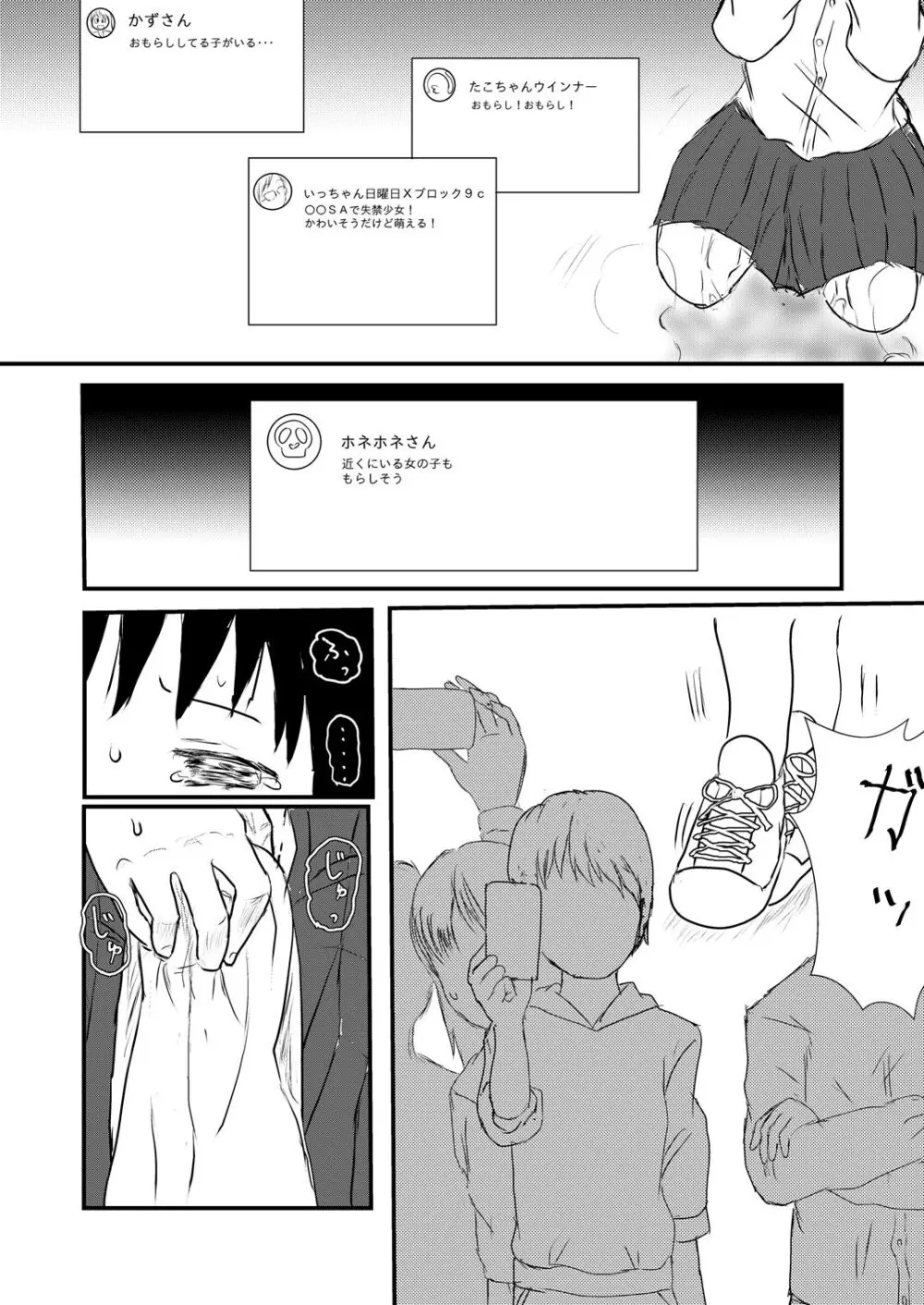 ひとりじゃない - page15