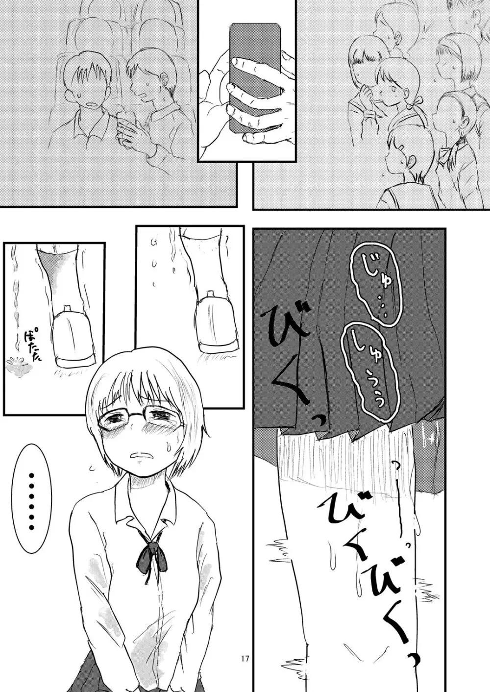 ひとりじゃない - page16