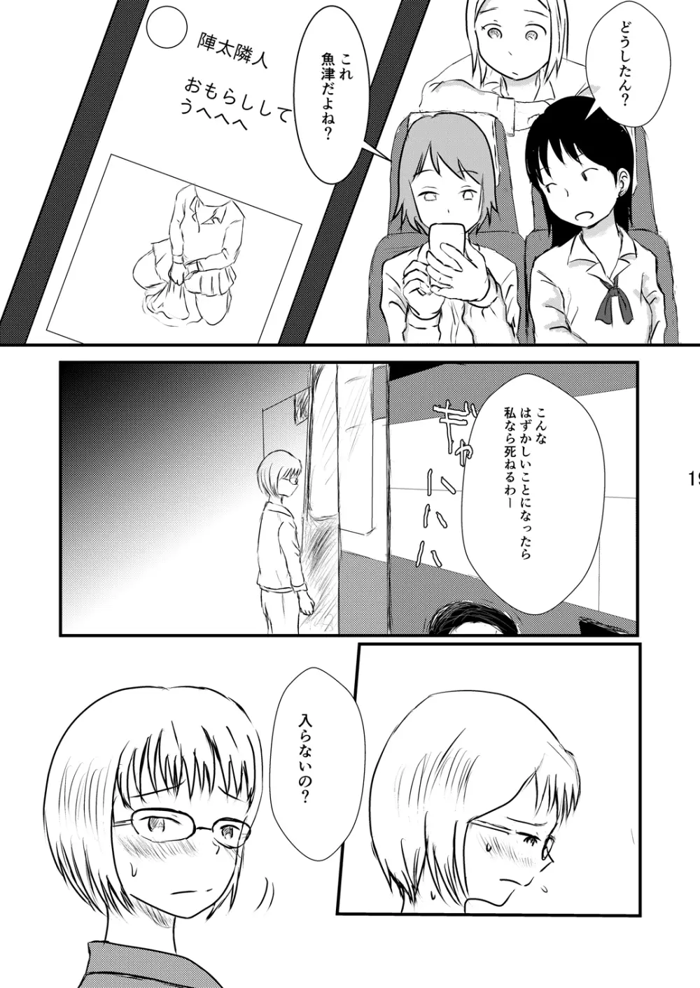 ひとりじゃない - page18