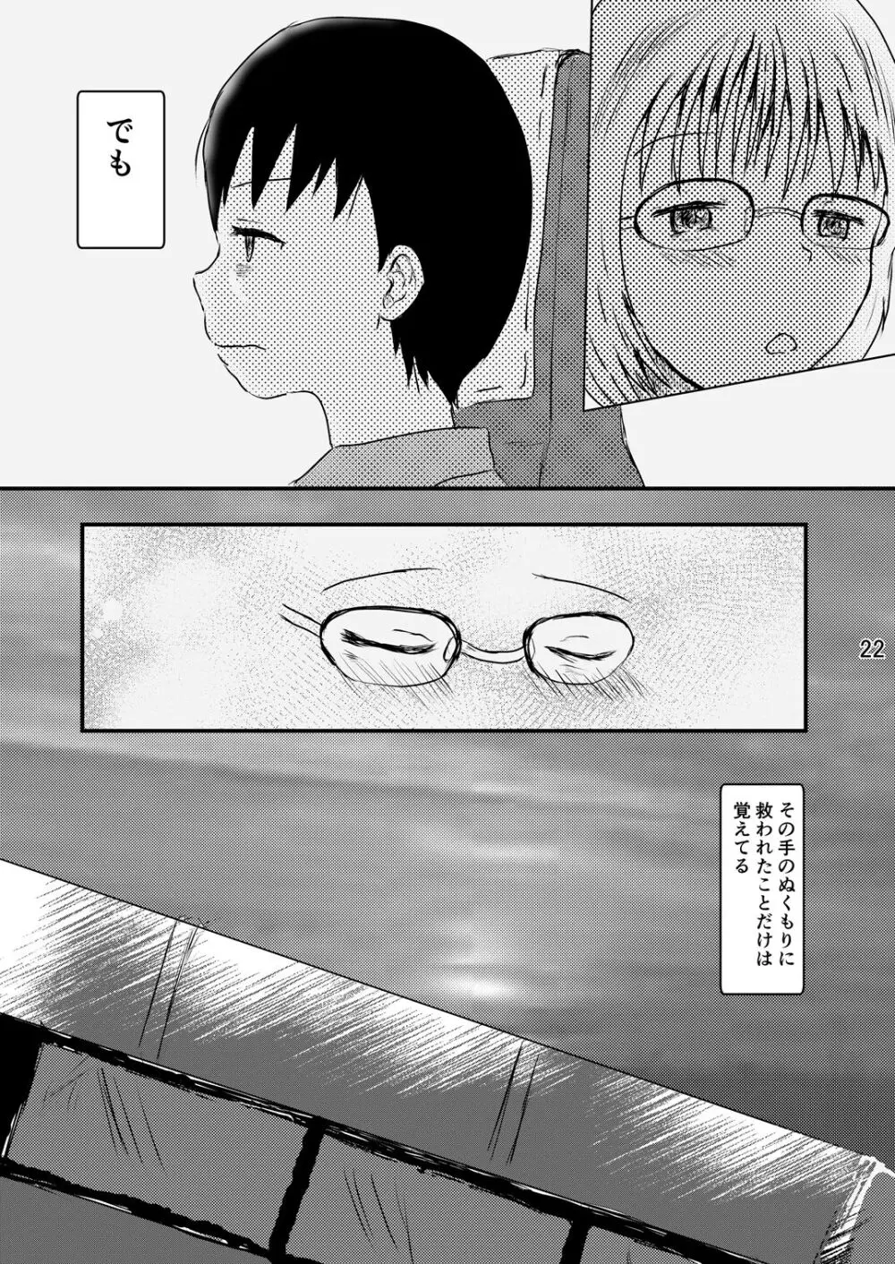 ひとりじゃない - page21