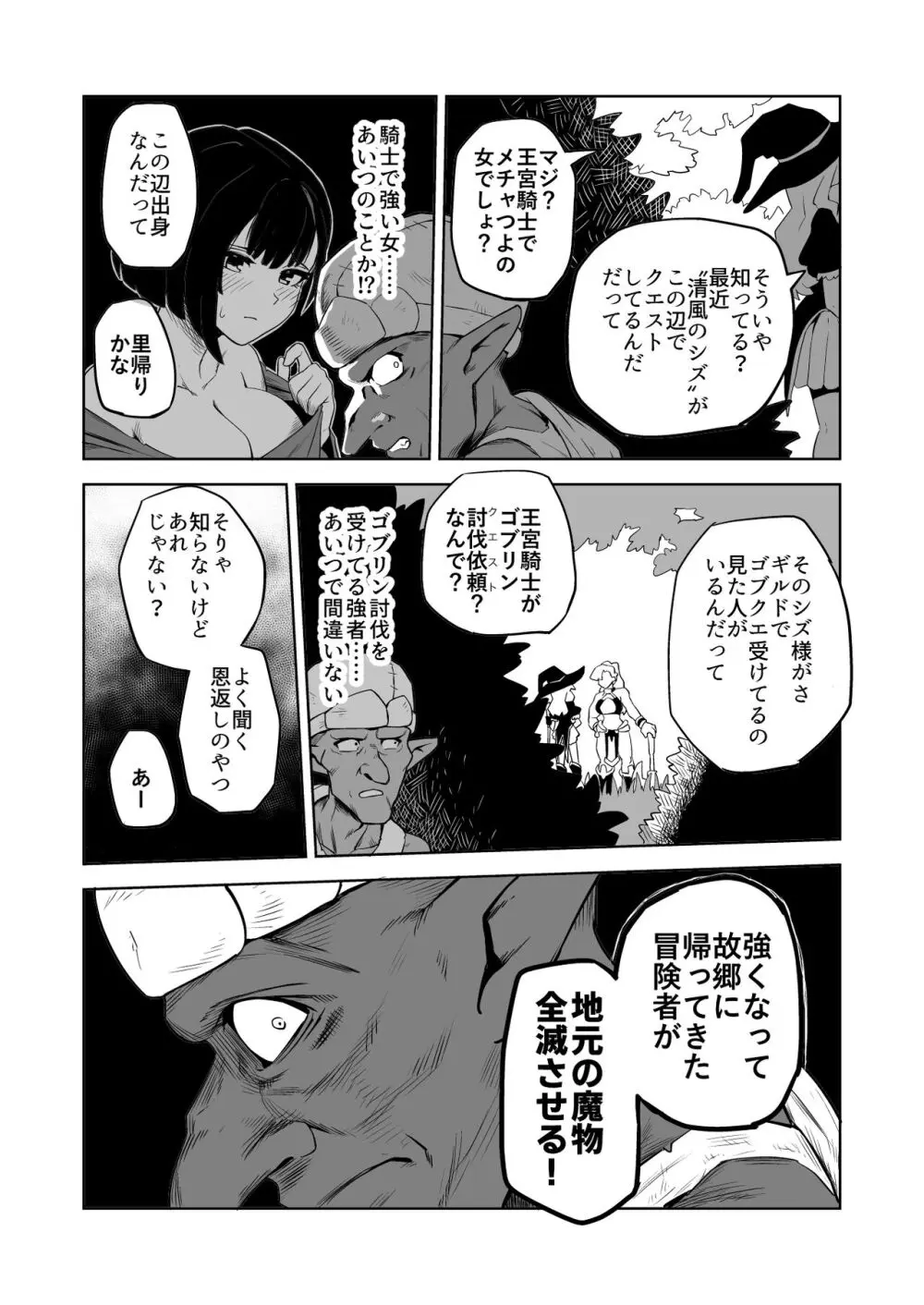 ゴブリンと女騎士 - page10