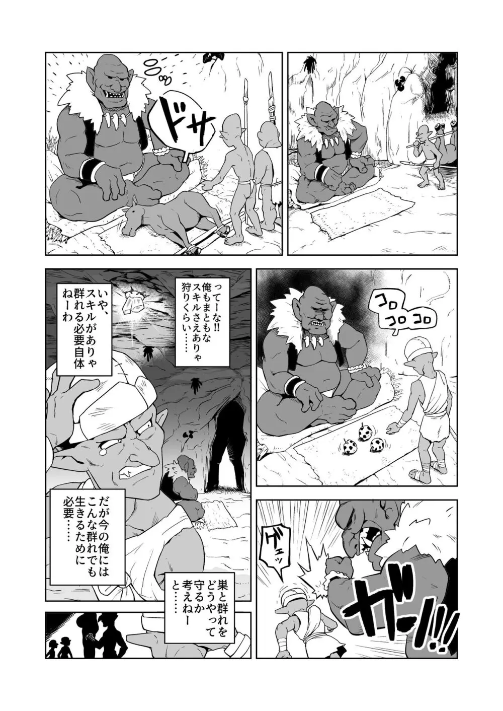 ゴブリンと女騎士 - page13