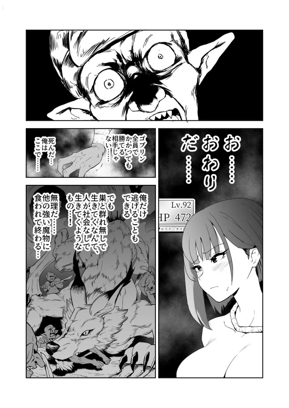 ゴブリンと女騎士 - page15