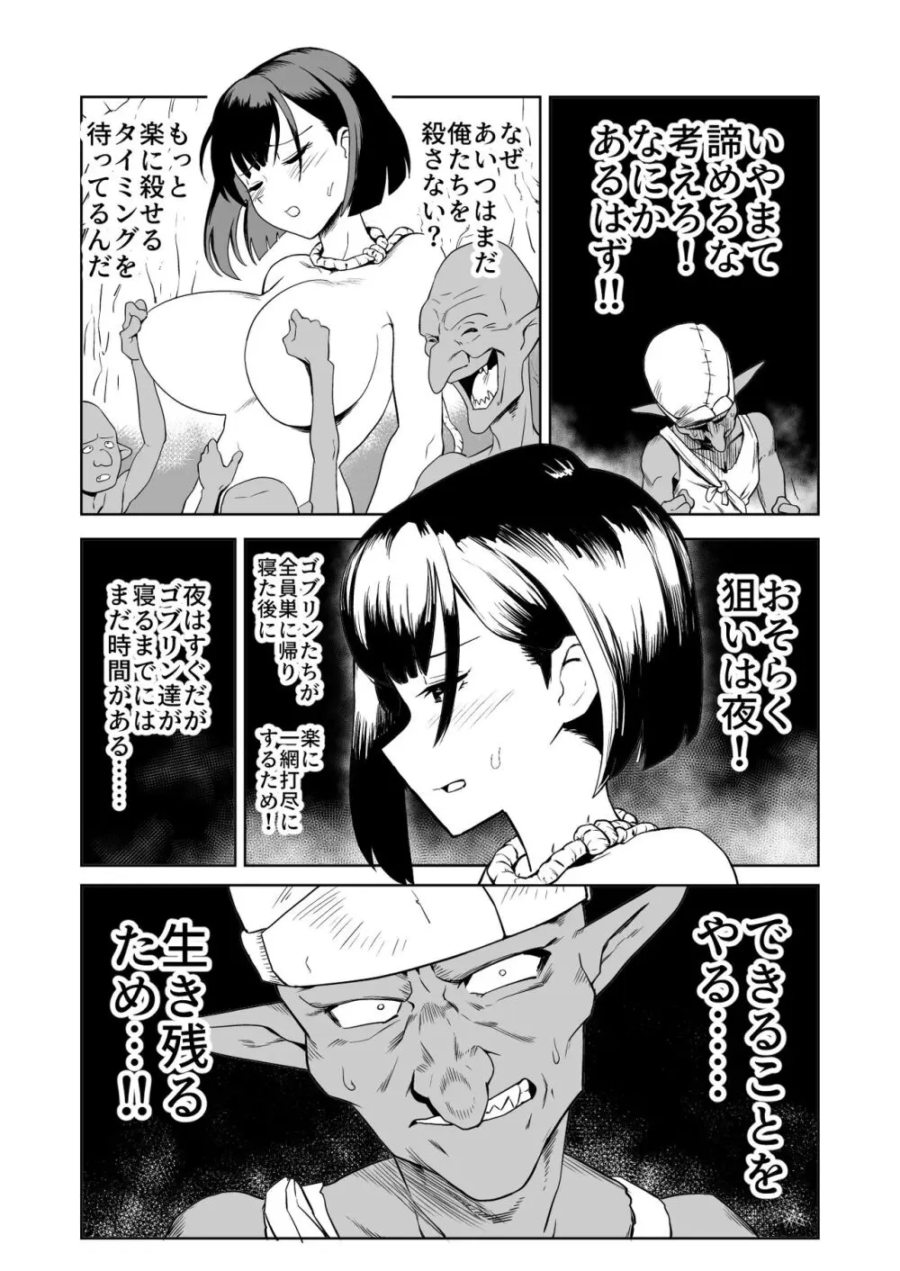 ゴブリンと女騎士 - page16