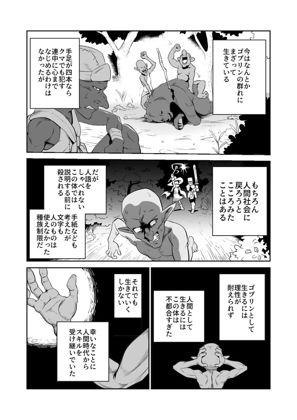 ゴブリンと女騎士 - page2