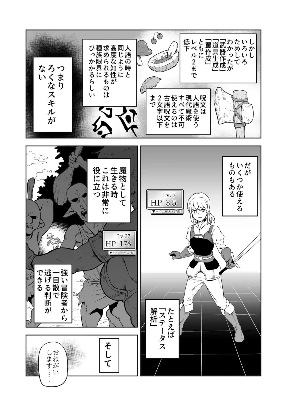 ゴブリンと女騎士 - page3