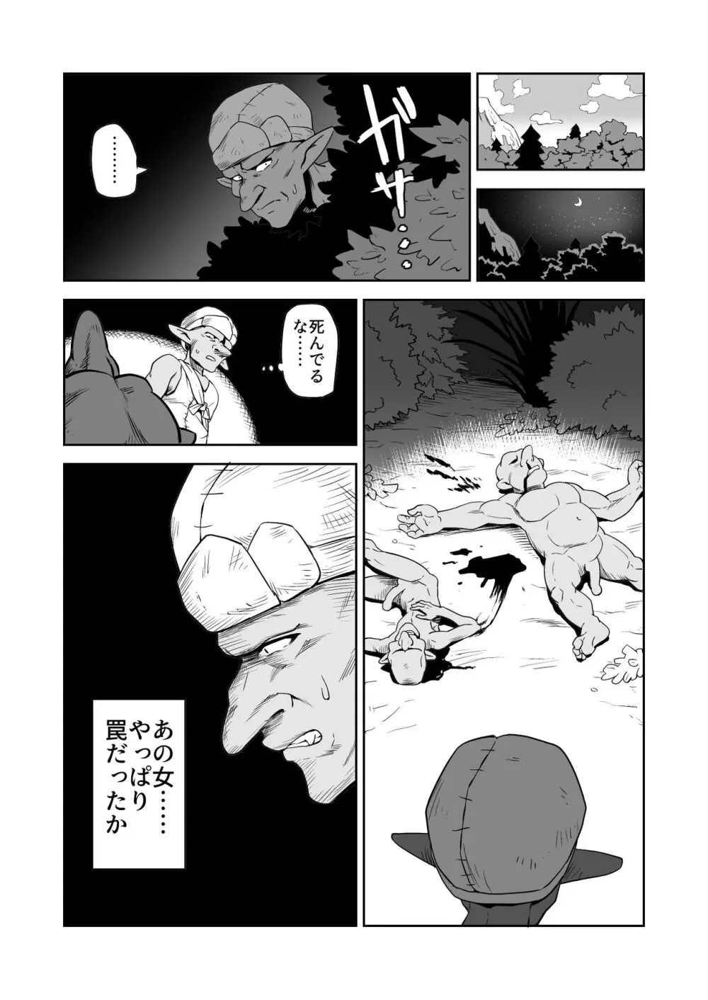 ゴブリンと女騎士 - page6