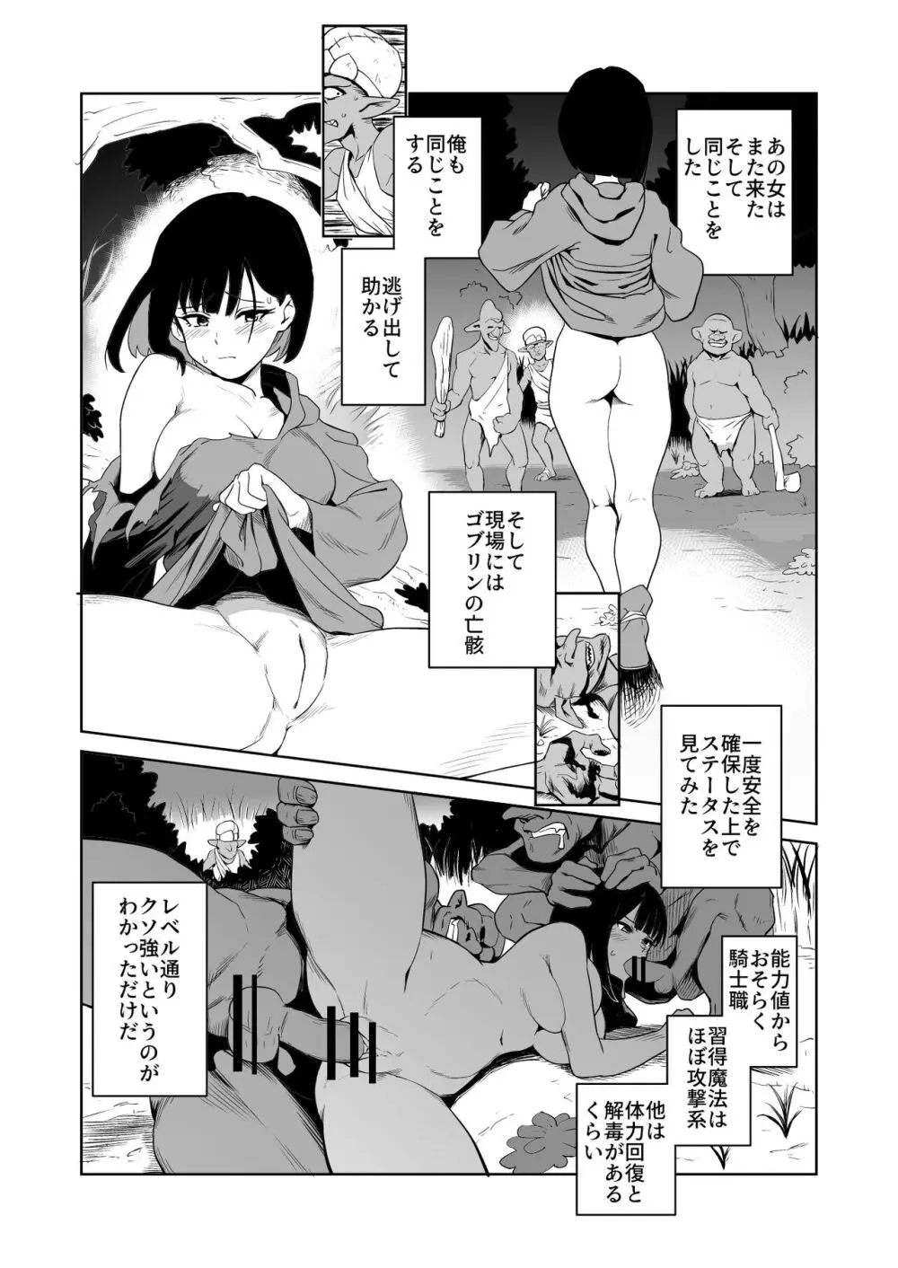 ゴブリンと女騎士 - page8