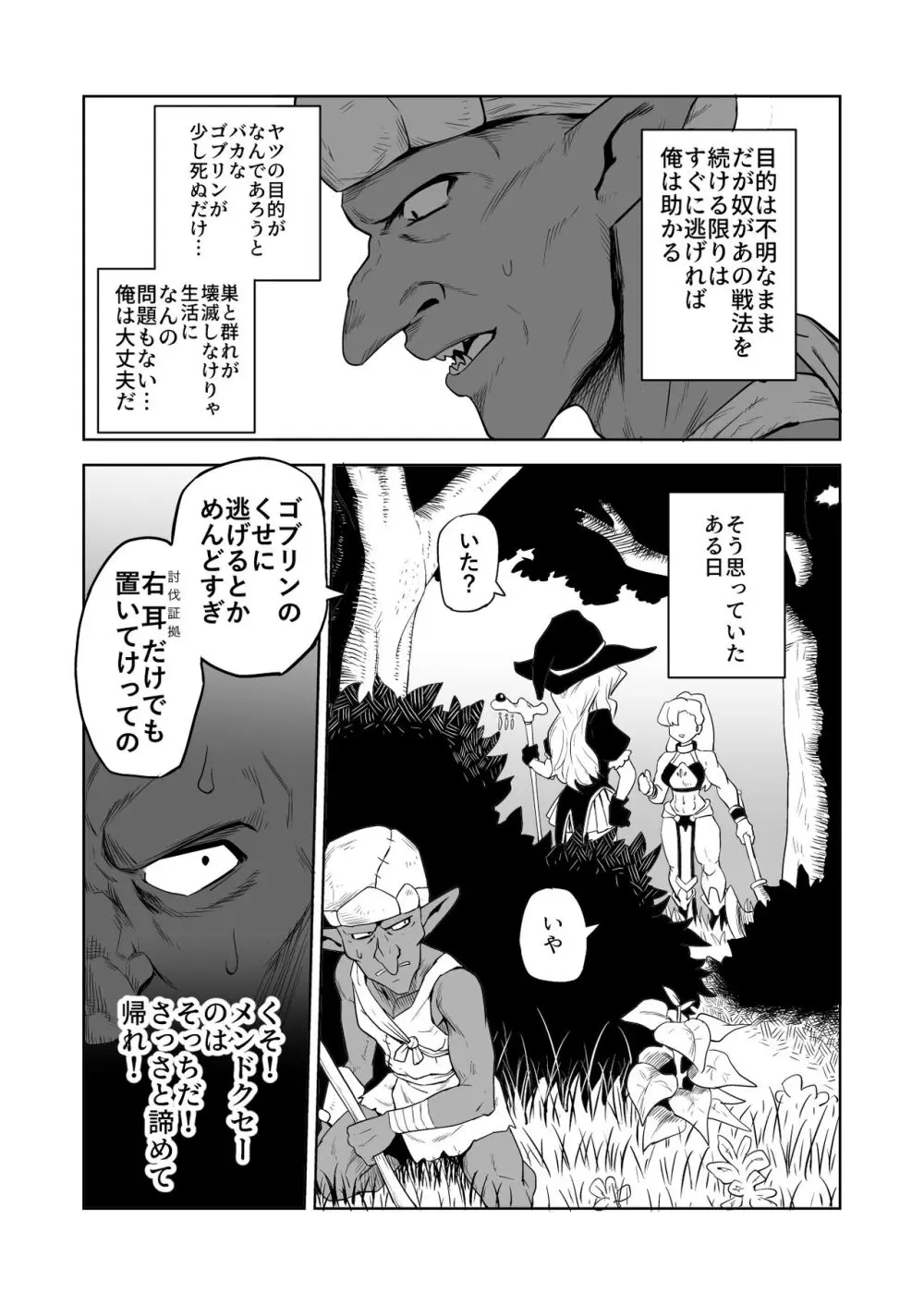 ゴブリンと女騎士 - page9