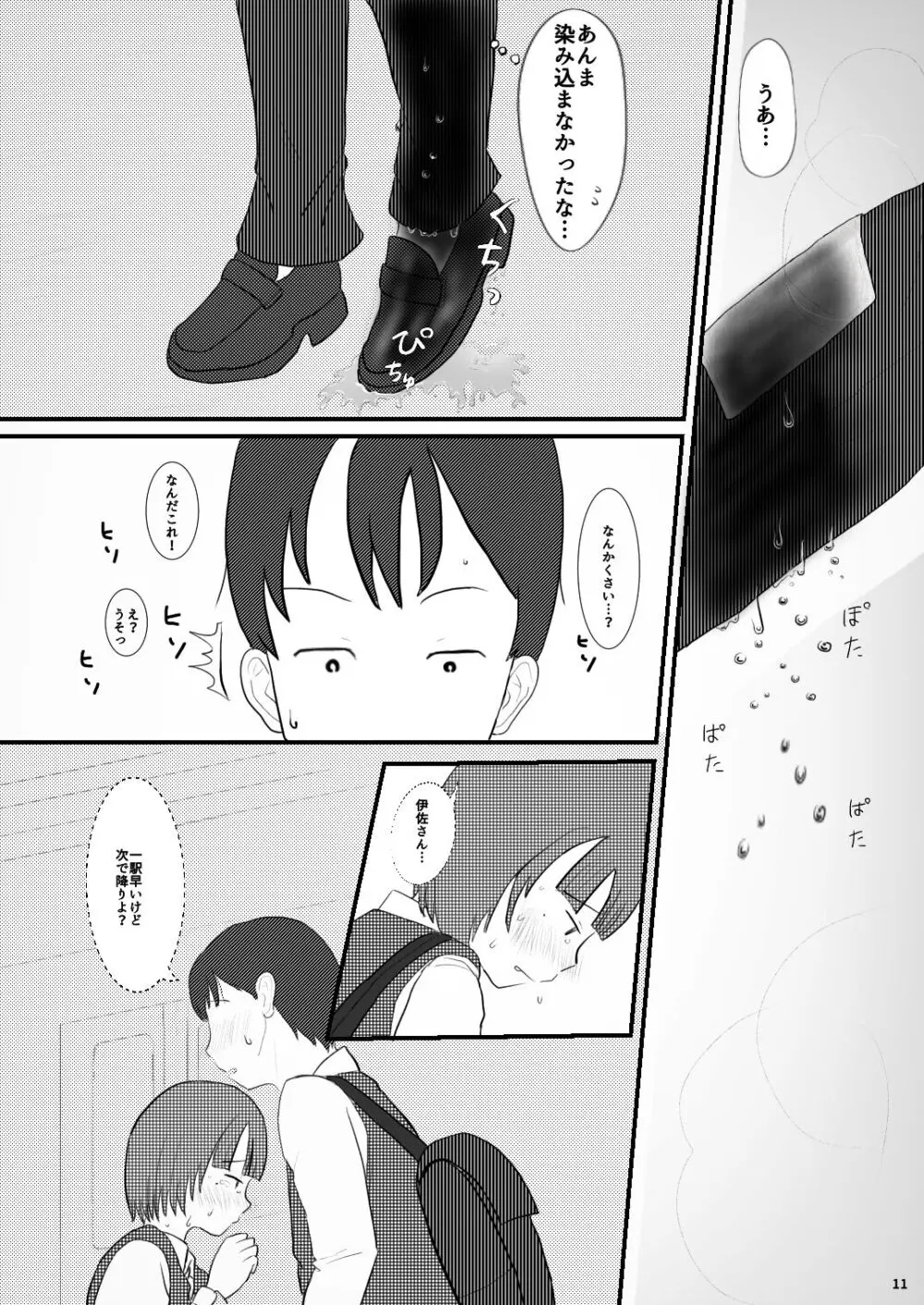 小さな世界の物語 - page11